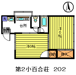 第２小百合荘202.bmp