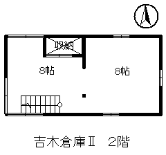 吉木倉庫Ⅱ２階.bmp