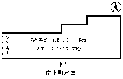 南本町倉庫（1階）.bmp